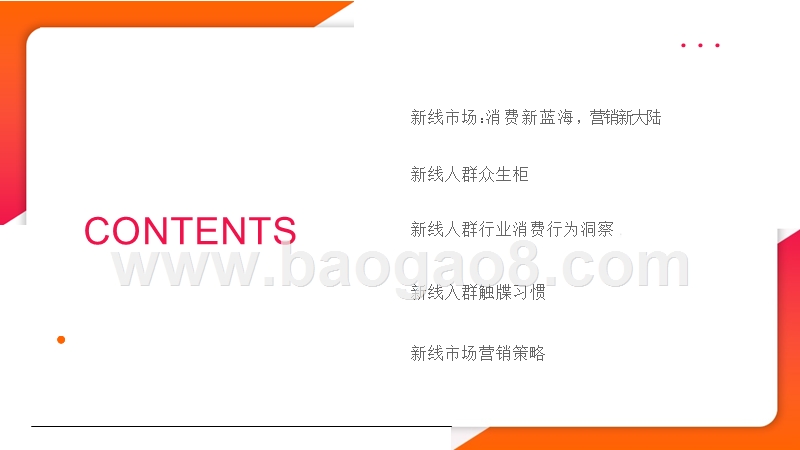 2019-2020新线用户消费趋势研究报告.pptx_第2页