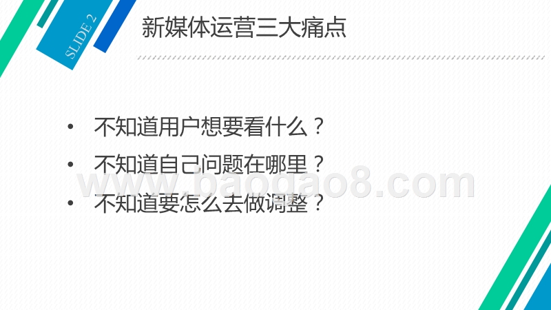 2019-2020新媒体数据化运营分析报告.pptx_第2页