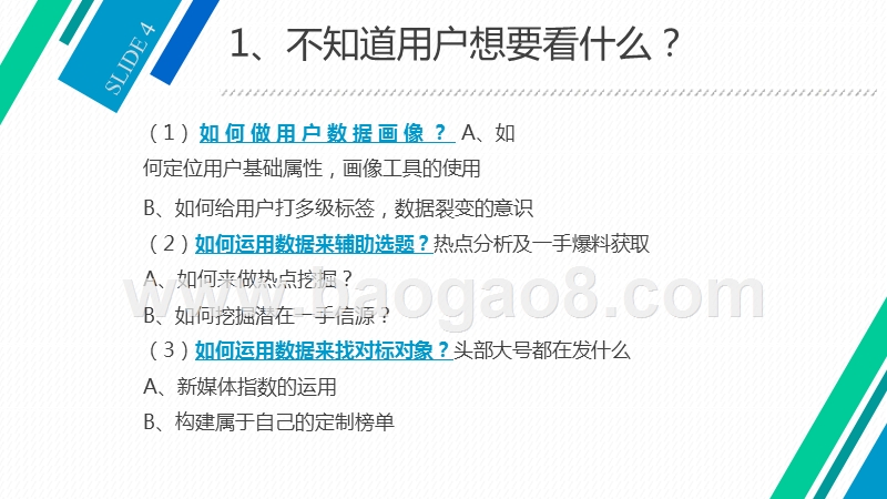 2019-2020新媒体数据化运营分析报告.pptx_第4页