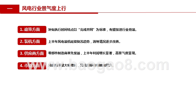 2019-2020风电行业风机制造盈利前景分析报告.pptx_第2页