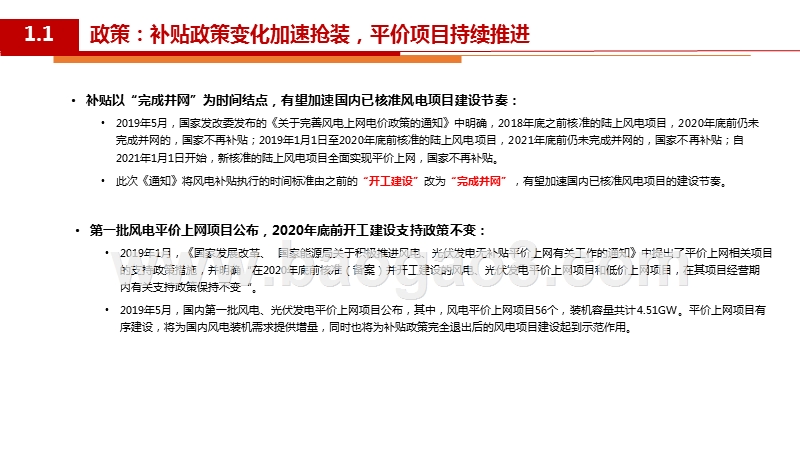 2019-2020风电行业风机制造盈利前景分析报告.pptx_第3页