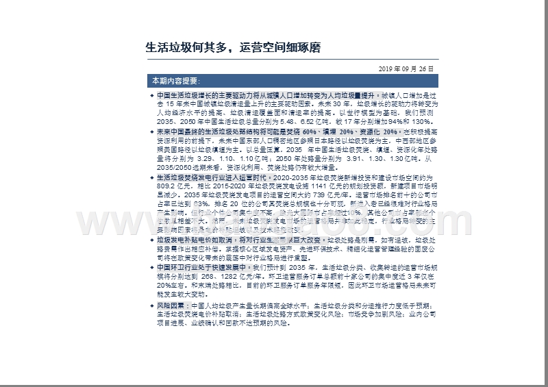2019-2020环保行业生活垃圾运营分析报告.pptx_第3页