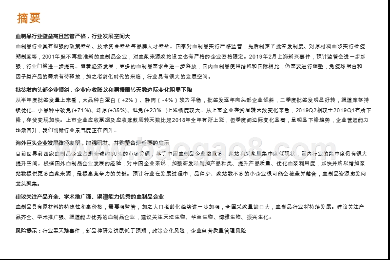 2019-2020年血制品行业研究报告.pptx_第2页