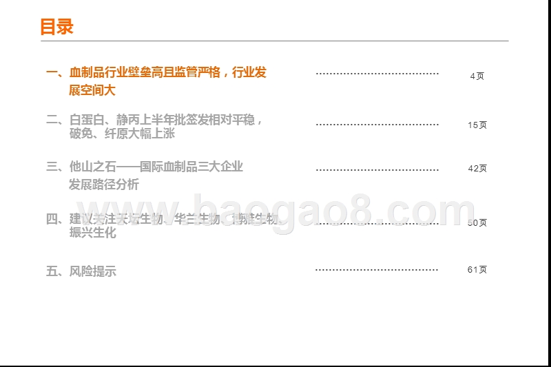 2019-2020年血制品行业研究报告.pptx_第3页