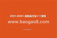 2019-2020年血制品行业研究报告.pptx