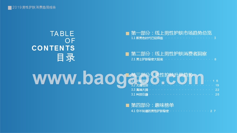 2019-2020男性护肤消费趋势研究报告.pptx_第2页
