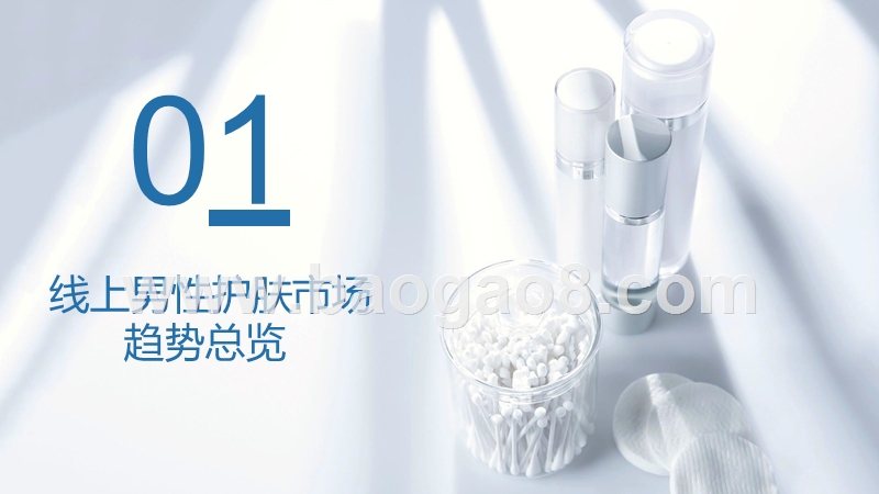 2019-2020男性护肤消费趋势研究报告.pptx_第3页
