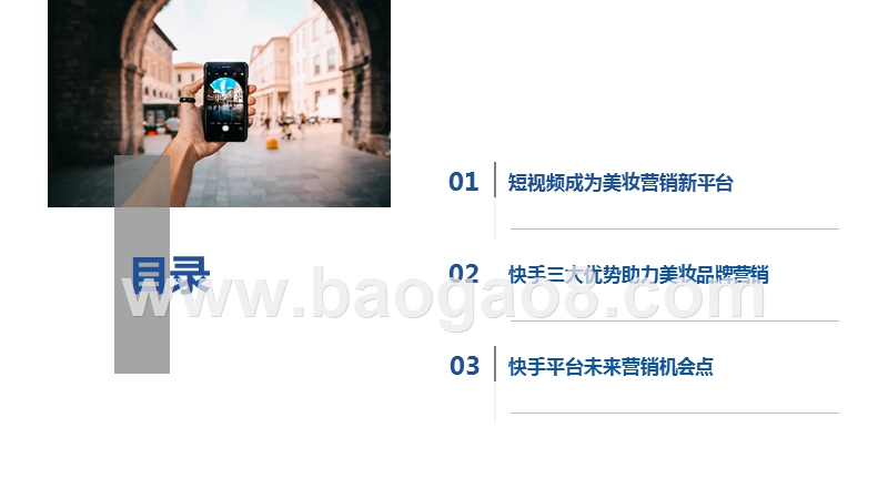 2019-2020快手平台美妆行业营销价值研究报告.pptx_第2页