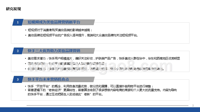 2019-2020快手平台美妆行业营销价值研究报告.pptx_第3页