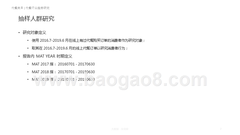 2019-2020中国线上代餐消费趋势研究报告.pptx_第2页