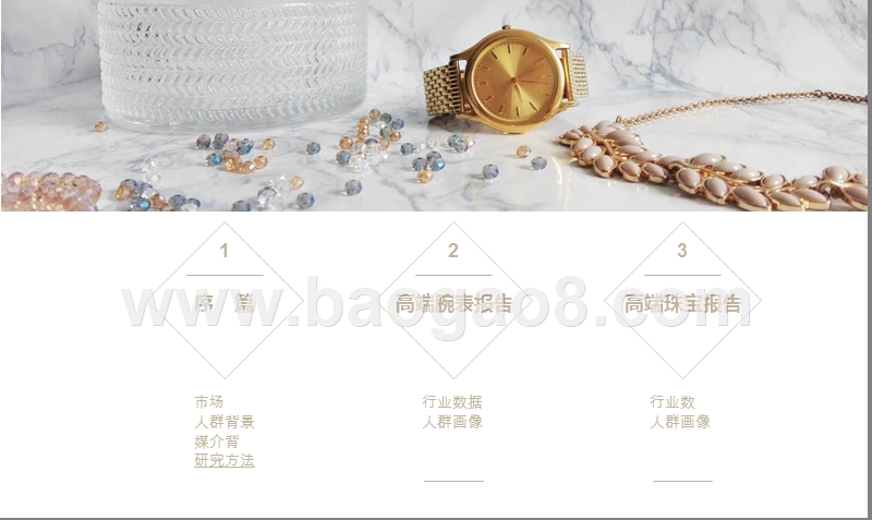 2019-2020高级珠宝腕表百度搜索行业大数据研究报告.pptx_第2页