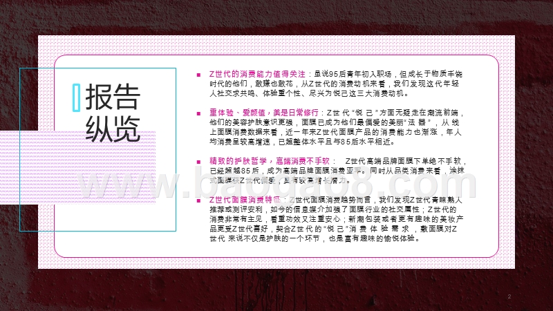 2019-2020年Z世代线上面膜消费趋势研究报告.pptx_第2页