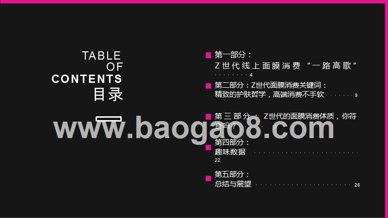 2019-2020年Z世代线上面膜消费趋势研究报告.pptx_第3页
