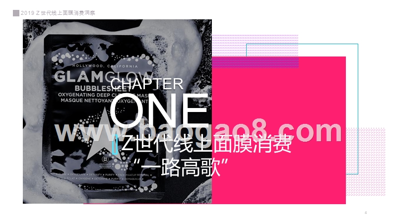 2019-2020年Z世代线上面膜消费趋势研究报告.pptx_第4页