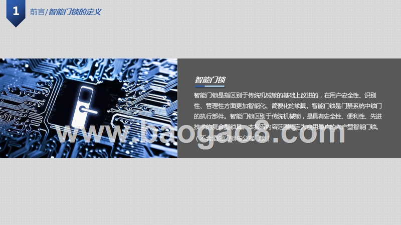 2019-2020中国智能门锁发展与应用研究报告.pptx_第3页