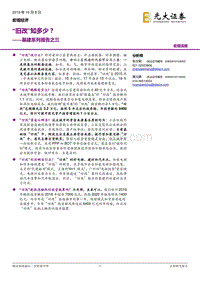 基建系列报告之三：“旧改”知多少？.pdf