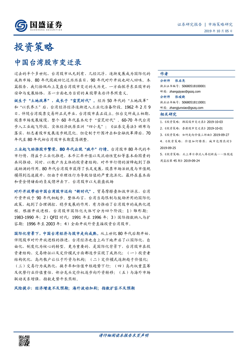 中国台湾股市变迁录.pdf_第1页