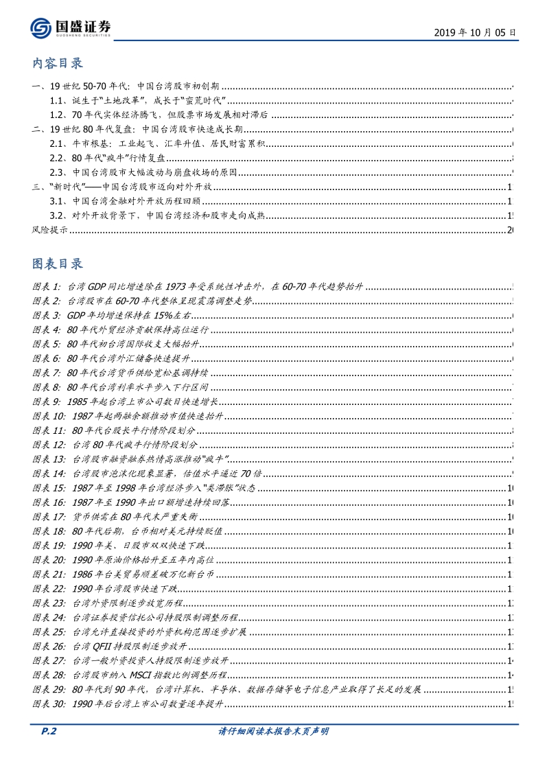 中国台湾股市变迁录.pdf_第2页