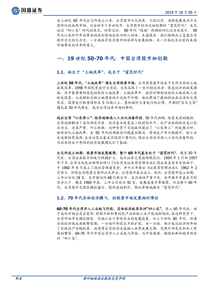中国台湾股市变迁录.pdf_第4页