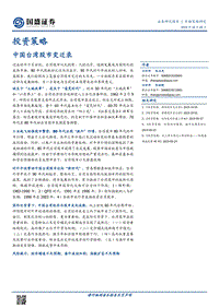 中国台湾股市变迁录.pdf