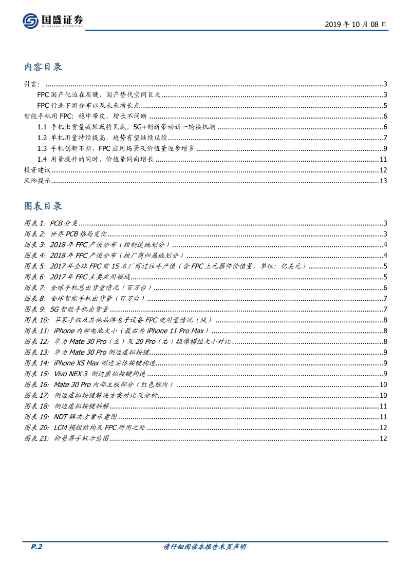 FPC系列之智能手机篇.pdf_第2页