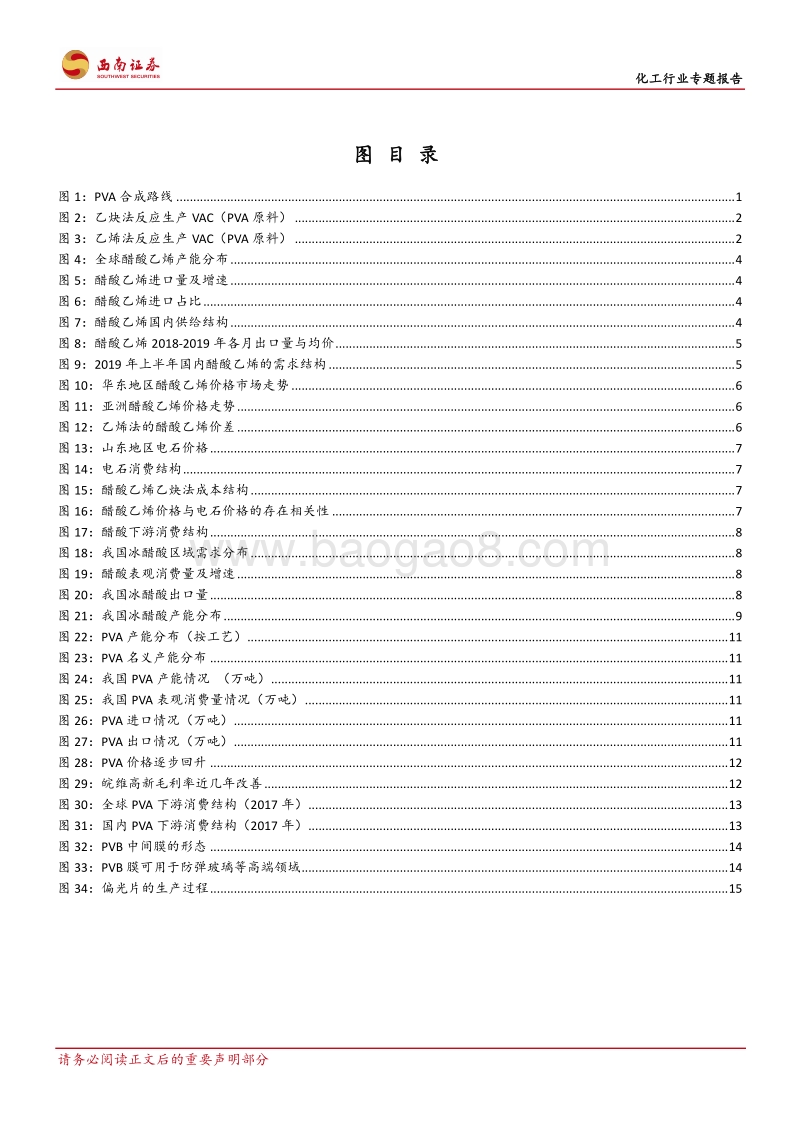 化工行业专题报告：PVA需求持续增长，下游高端产品有望实现进口替代.pdf_第3页