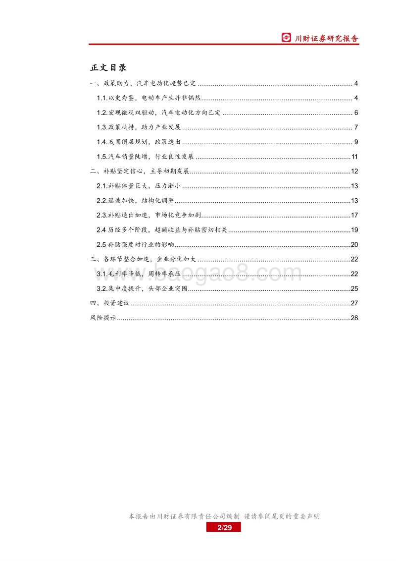 政策对新能源汽车产业影响的量化分析.pdf_第2页