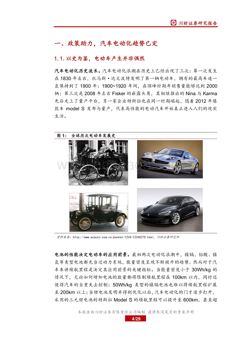 政策对新能源汽车产业影响的量化分析.pdf_第4页
