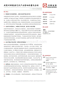 政策对新能源汽车产业影响的量化分析.pdf