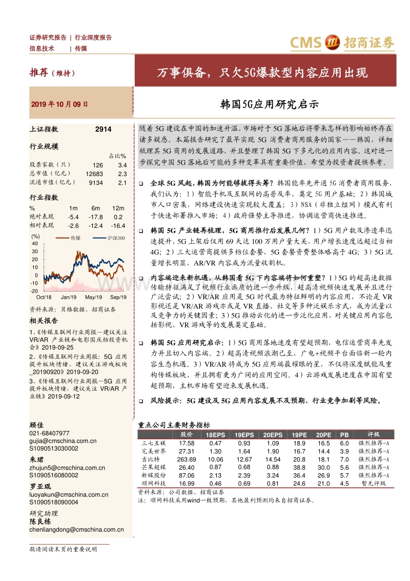 韩国5G应用研究启示：万事俱备，只欠5G爆款型内容应用出现.pdf_第1页