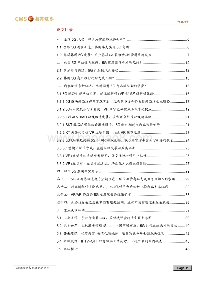 韩国5G应用研究启示：万事俱备，只欠5G爆款型内容应用出现.pdf_第2页