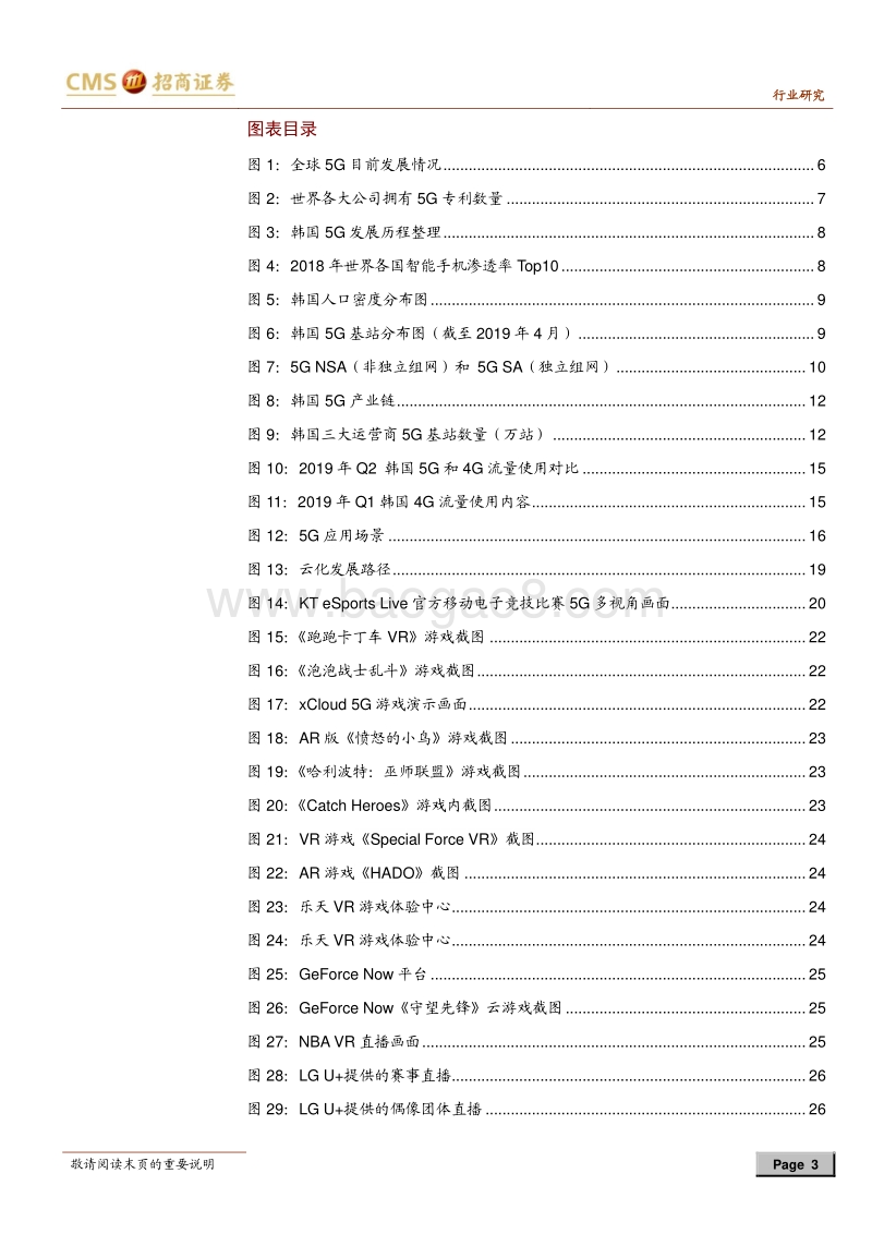 韩国5G应用研究启示：万事俱备，只欠5G爆款型内容应用出现.pdf_第3页