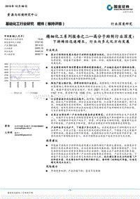 高分子助剂行业深度：下游烯烃迅速增长，行业向多元化方向发展.pdf