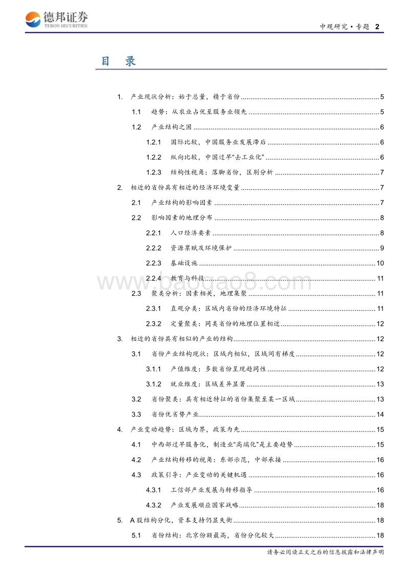 区域产业结构分析：群而聚之，效率更优.pdf_第2页