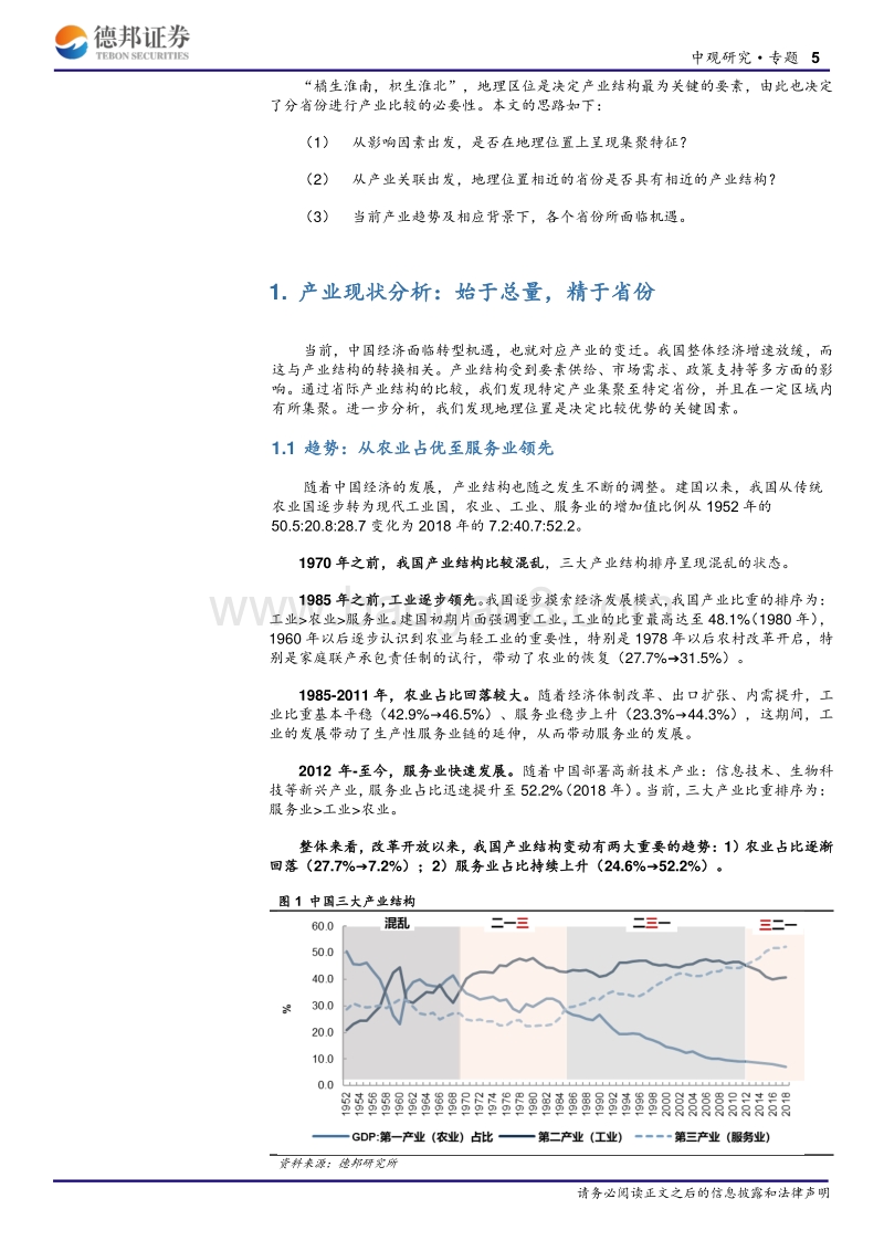 区域产业结构分析：群而聚之，效率更优.pdf_第5页