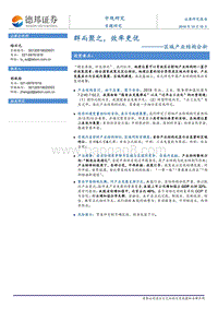 区域产业结构分析：群而聚之，效率更优.pdf