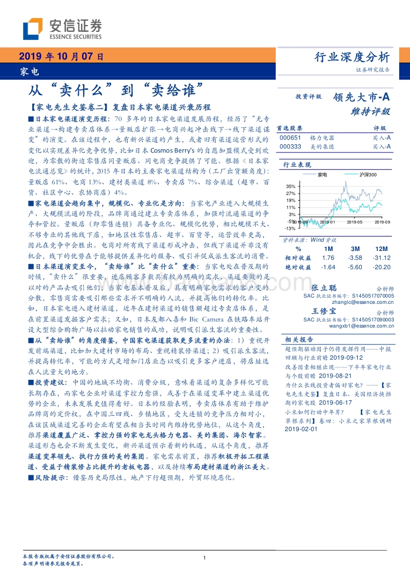 家电行业深度分析：从“卖什么”到“卖给谁”.pdf_第1页
