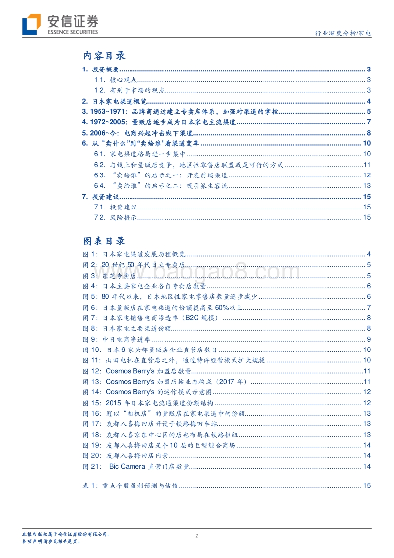 家电行业深度分析：从“卖什么”到“卖给谁”.pdf_第2页