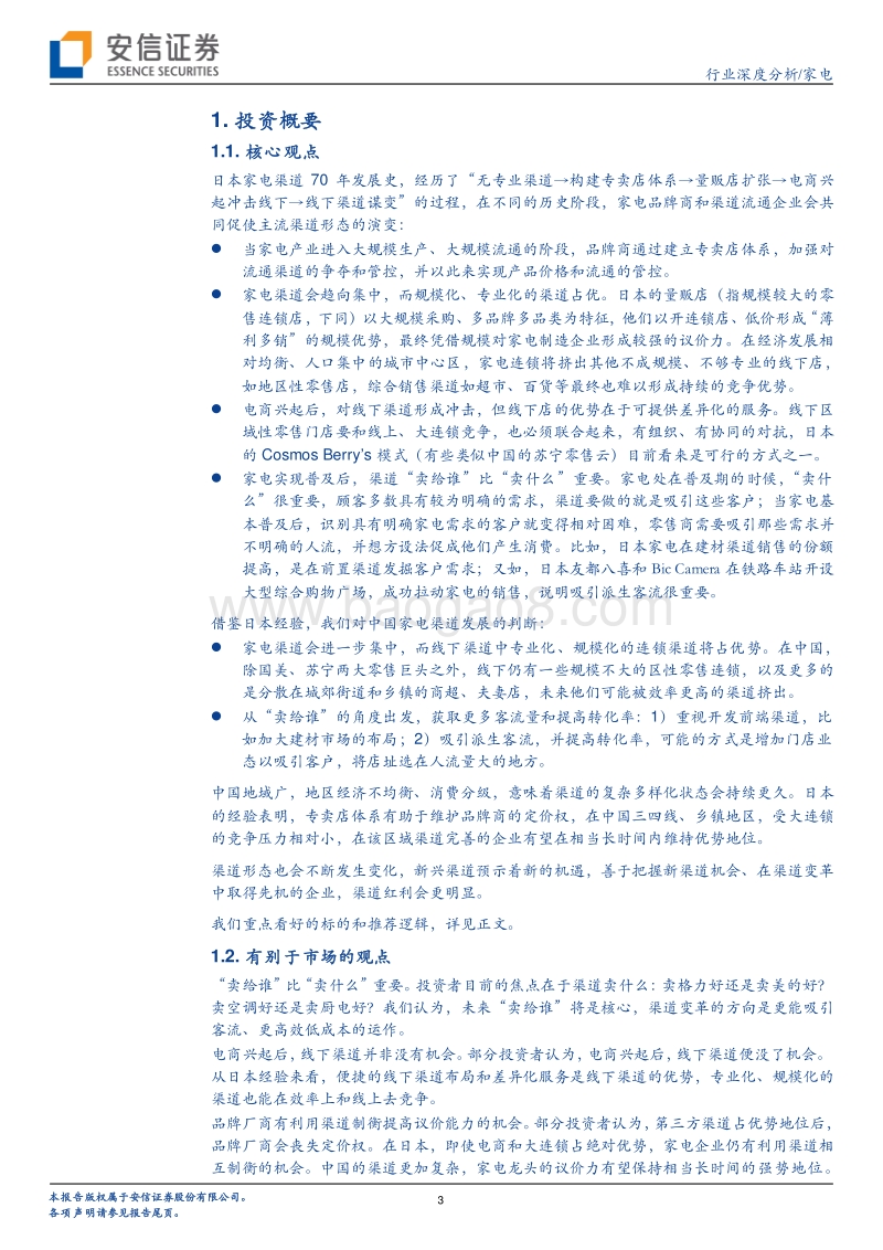 家电行业深度分析：从“卖什么”到“卖给谁”.pdf_第3页