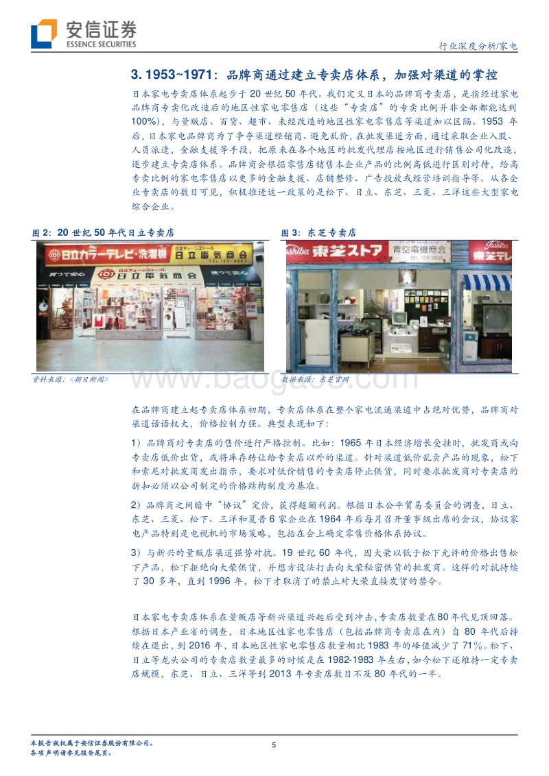 家电行业深度分析：从“卖什么”到“卖给谁”.pdf_第5页