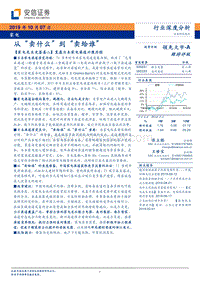 家电行业深度分析：从“卖什么”到“卖给谁”.pdf