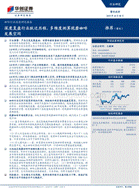 咖啡行业深度研究报告：深度复盘行业跃迁历程，多维度测算现磨咖啡发展空间.pdf