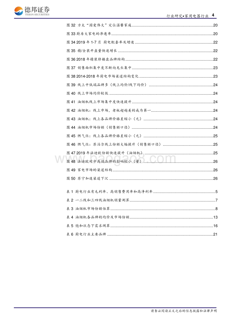 厨电行业系列报告之一：格局两极分化，龙头高端溢价.pdf_第4页
