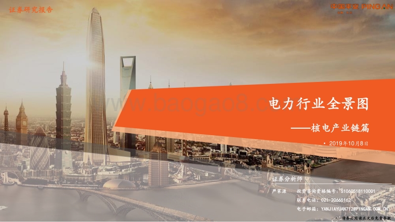 电力行业全景图：核电产业链篇.pdf_第1页