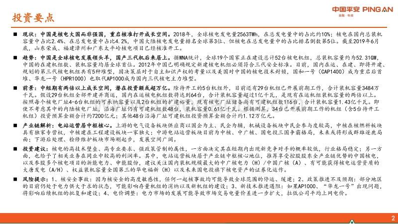电力行业全景图：核电产业链篇.pdf_第2页