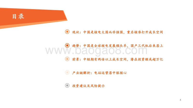 电力行业全景图：核电产业链篇.pdf_第4页