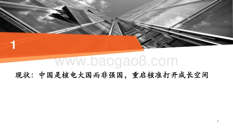 电力行业全景图：核电产业链篇.pdf_第5页