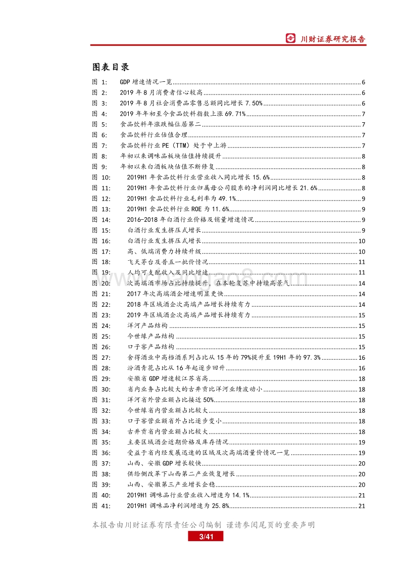 食品饮料行业四季度策略：分化中大浪淘沙，紧握优质消费企业.pdf_第3页