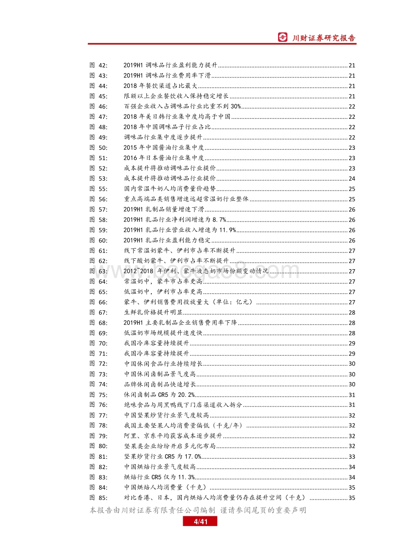 食品饮料行业四季度策略：分化中大浪淘沙，紧握优质消费企业.pdf_第4页