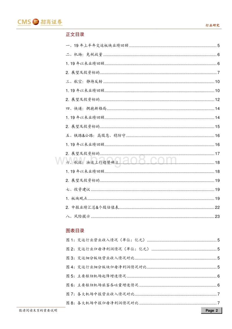 交运物流行业2019年四季度投资策略：既往不恋，勇往直前.pdf_第2页